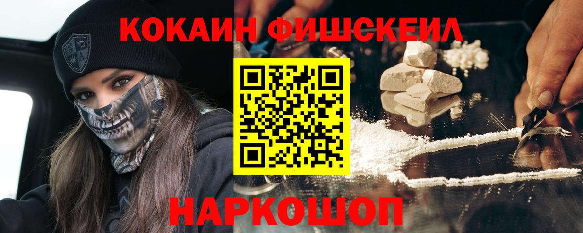 наркотики  Вход с VPN  Люберцы  Cocaine 99%  Кокаин Fish Scale  КОКАИН 