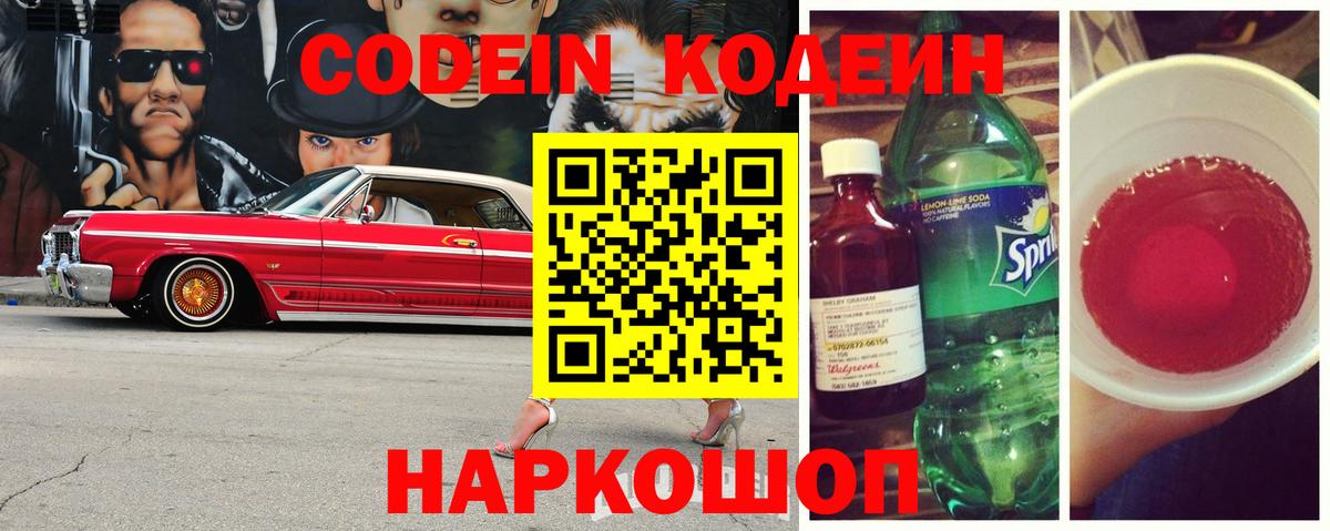 где продают   Кодеиновый сироп Lean напиток Lean (лин)  Codein Purple Drank  Вход с VPN  Люберцы 